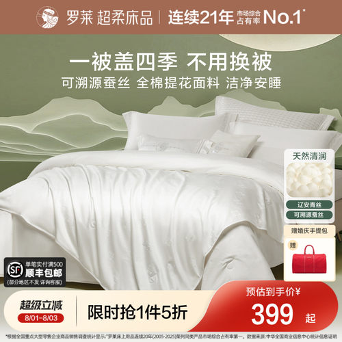 罗莱全棉面料100%蚕丝被子