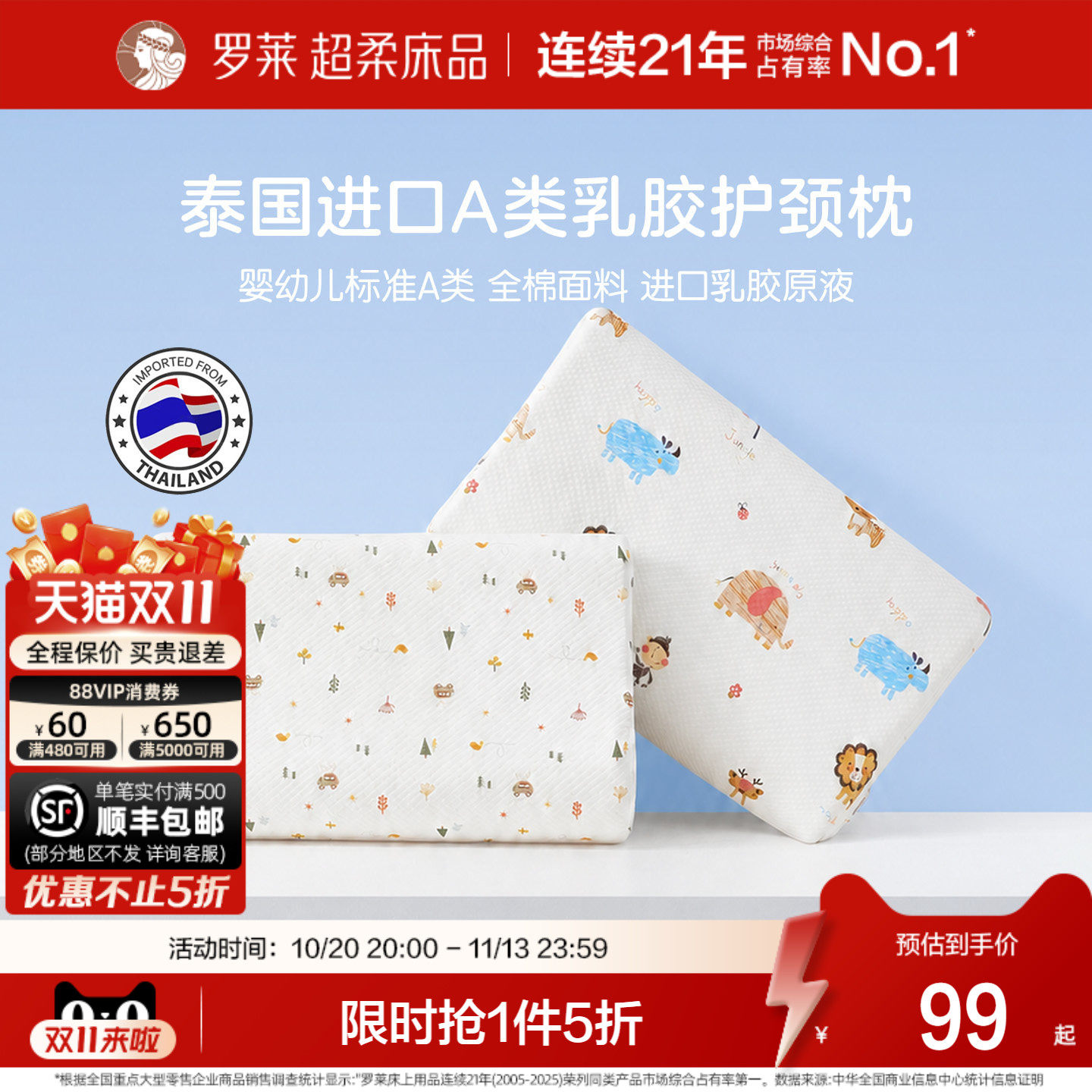 罗莱家纺儿童A类乳胶枕头宝宝护颈椎枕芯专用天然乳胶3岁6岁以上