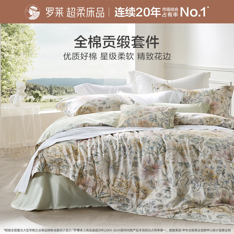 罗莱家纺专柜同款四件套全棉纯棉贡缎双人床单被套被罩套件