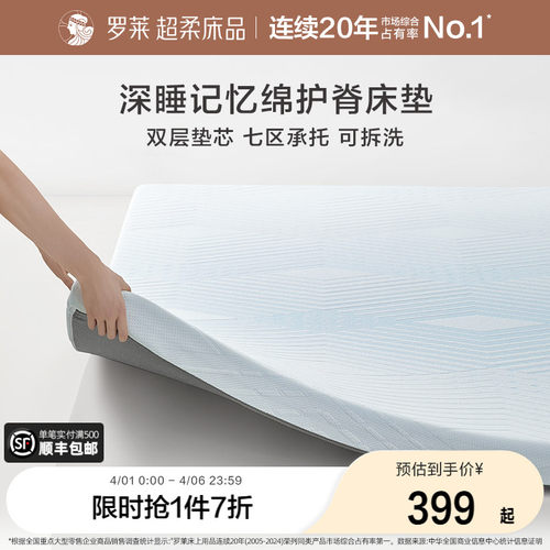 罗莱记忆棉床垫褥子学生宿舍租房
