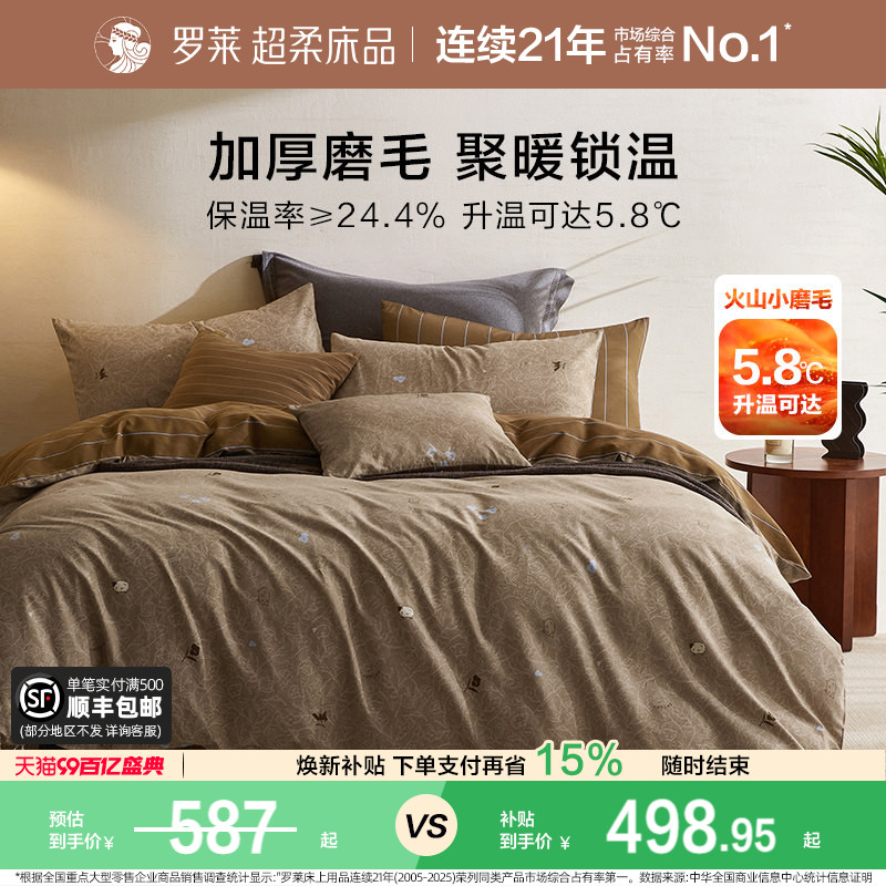 罗莱家纺床上用品全棉磨毛四件套加厚纯棉套件1.8m床单被套被罩