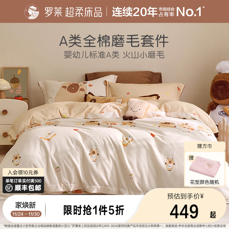 罗莱家纺儿童秋冬新品A类全棉纯棉磨毛加厚四件套被套学生宿舍