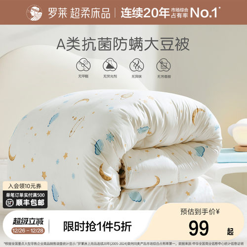 罗莱儿童A类抗菌可机洗空调被