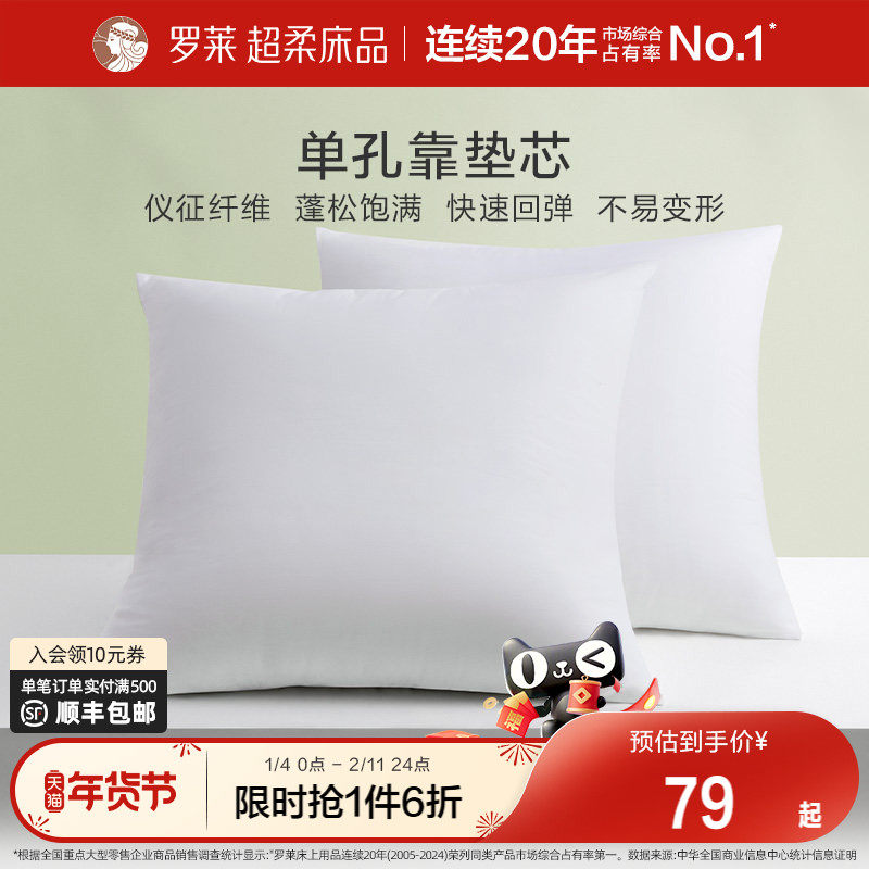 罗莱家纺办公室靠垫腰靠抱枕婚庆枕芯配套65*65单孔大靠垫芯