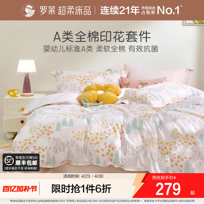 罗莱家纺儿童新款A类全棉床上四件套纯棉床笠学生宿舍床上三件套