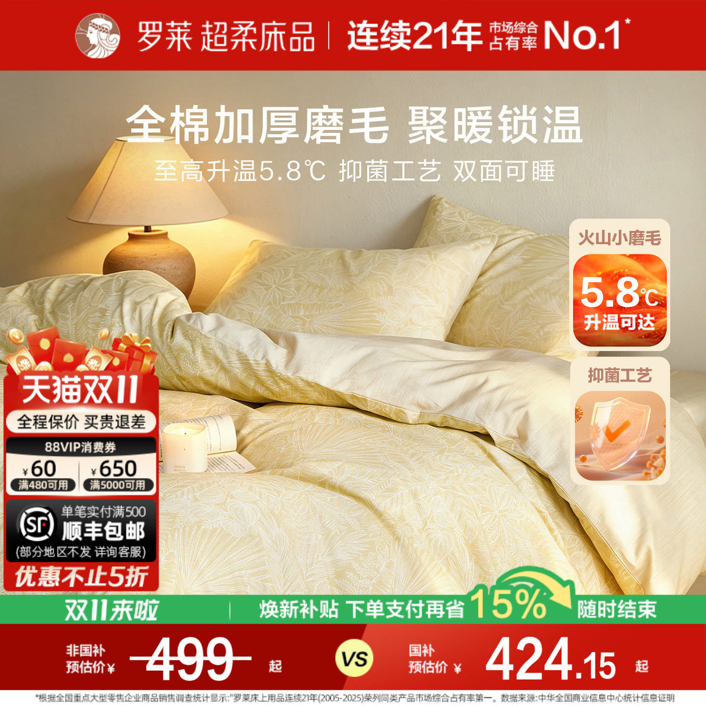 罗莱家纺秋冬新品全棉磨毛四件套抗菌纯棉加厚保暖被套1.8m床套件
