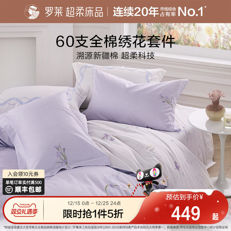 罗莱家纺套件60支贡缎纯棉全棉秋冬超柔被套床单四件套四季床品