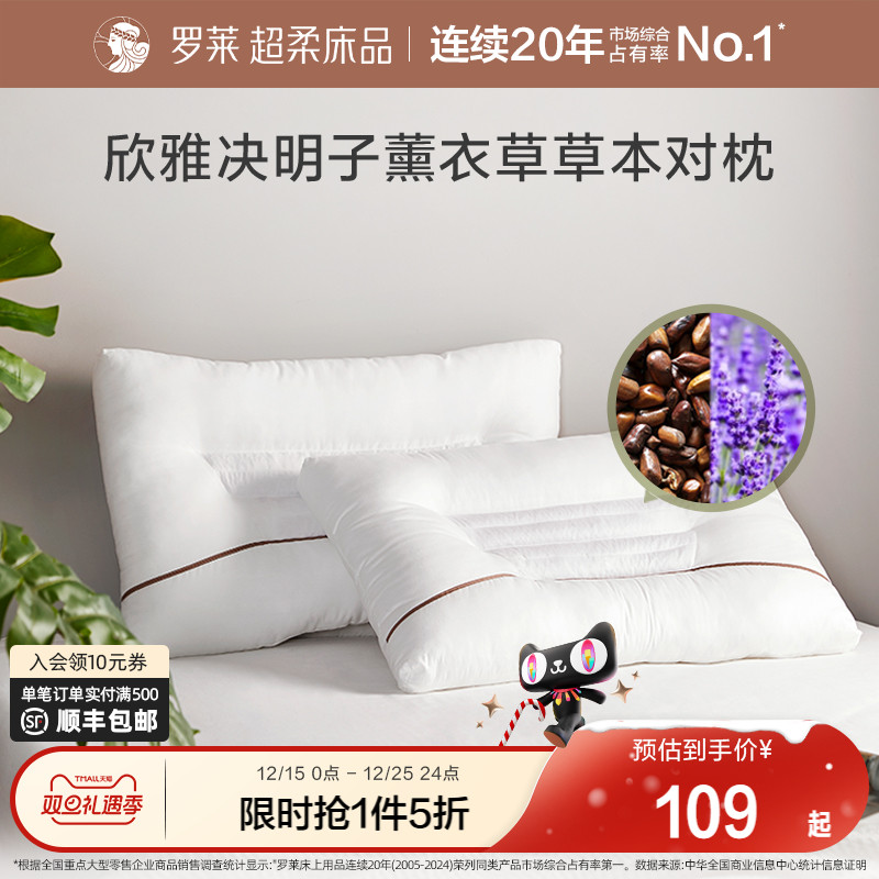 罗莱家纺草本枕全棉枕头枕芯学生宿舍双人家用决明子薰衣草一对装