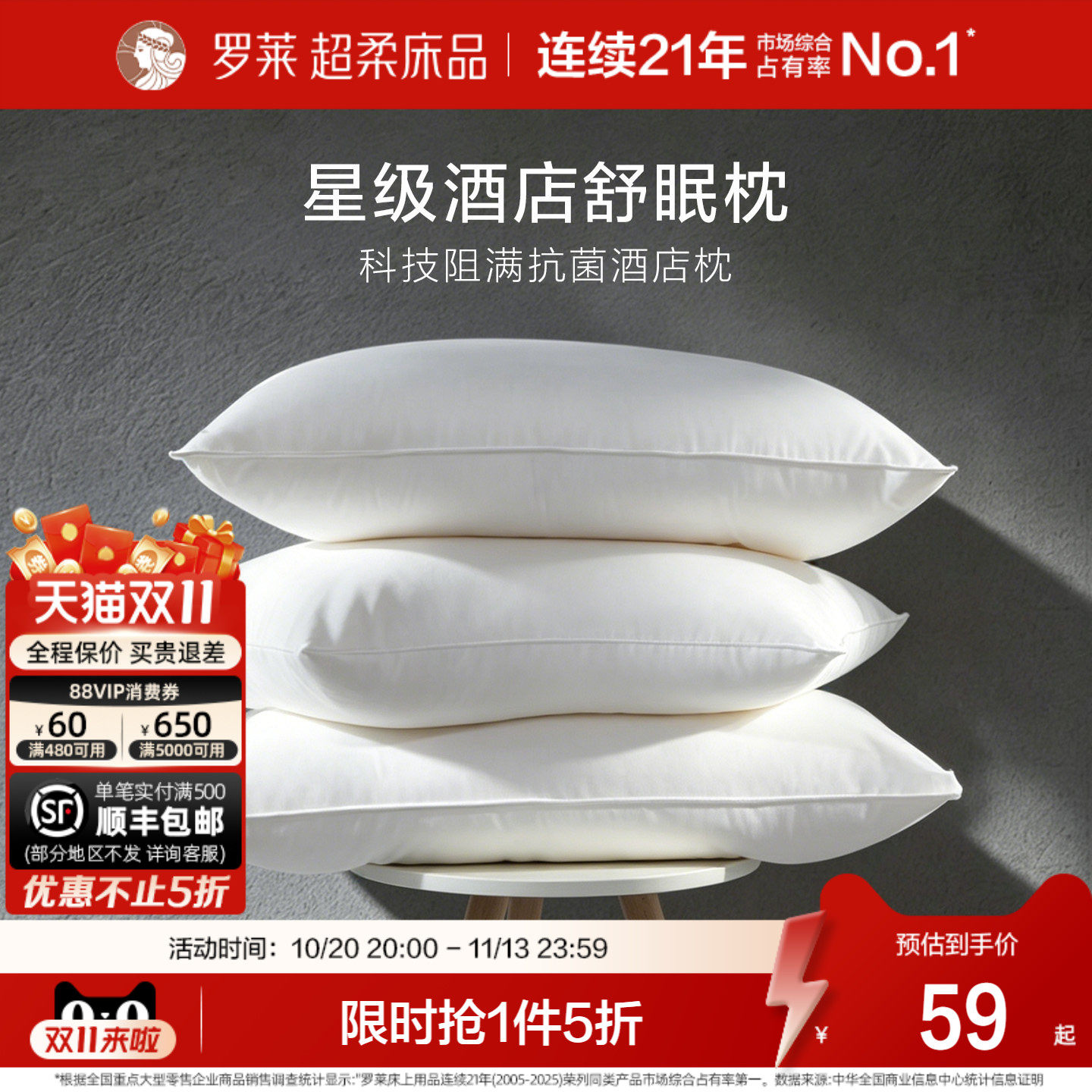 罗莱家纺枕头枕芯单人单只学生宿舍蓬松易回弹阻螨抗菌酒店舒弹枕