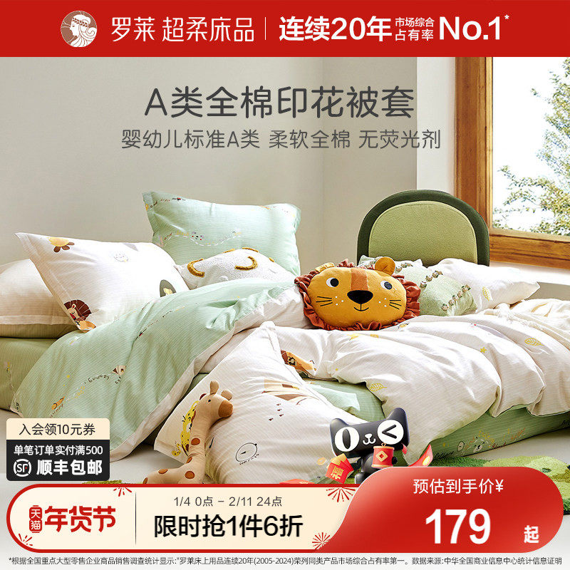 罗莱家纺儿童四件套纯棉被套全棉床单幼儿园宿舍床品三件套男孩