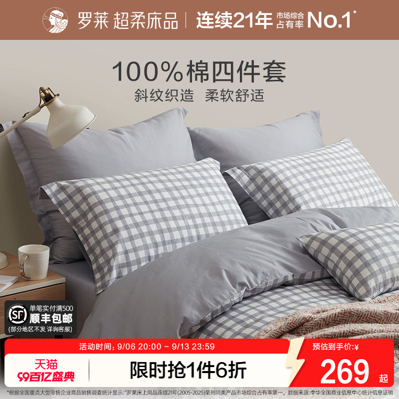 罗莱北欧时尚简约100%棉四件套图片