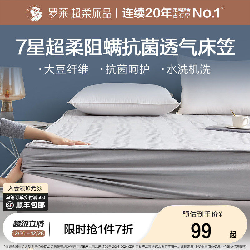 罗莱家纺床笠大豆床护垫防脏污隔脏床垫保护罩床褥子学生宿舍租房