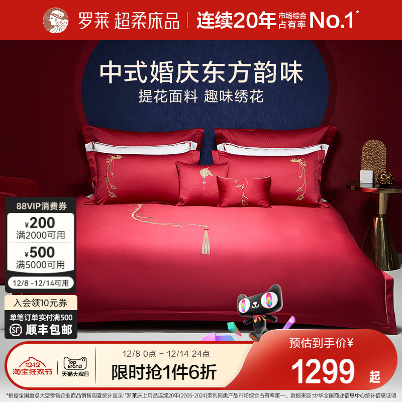 罗莱婚庆红色全棉贡缎床单被套
