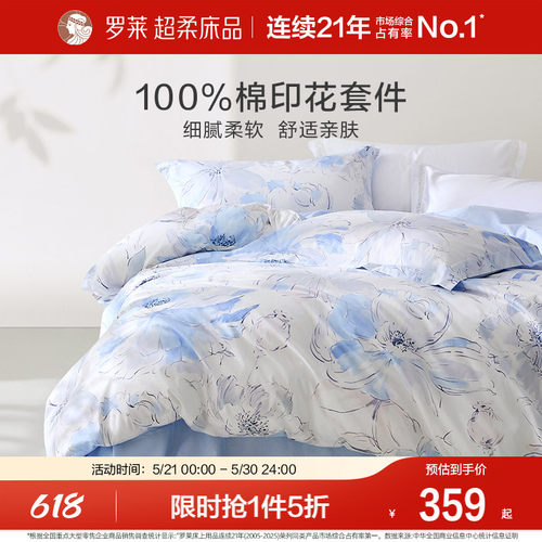 罗莱家纺全棉纯棉花卉四件套