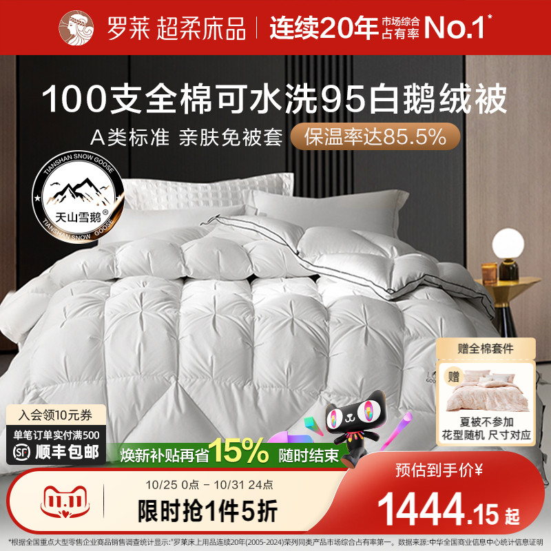 罗莱95白鹅绒被加厚保暖冬被