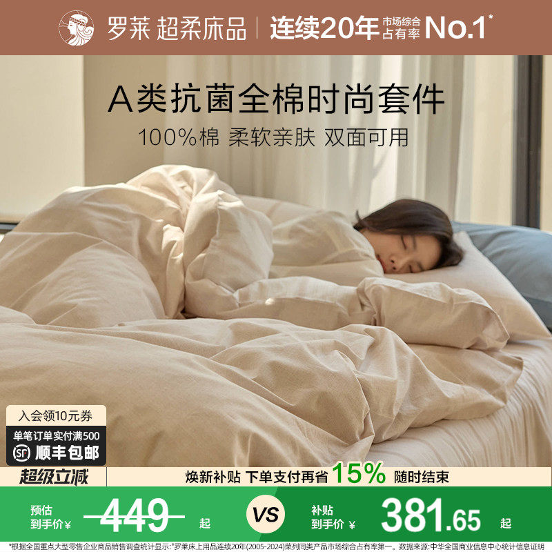 罗莱家纺新款床上用品全棉三件套纯棉床单被套1.8m双人宿舍四件套