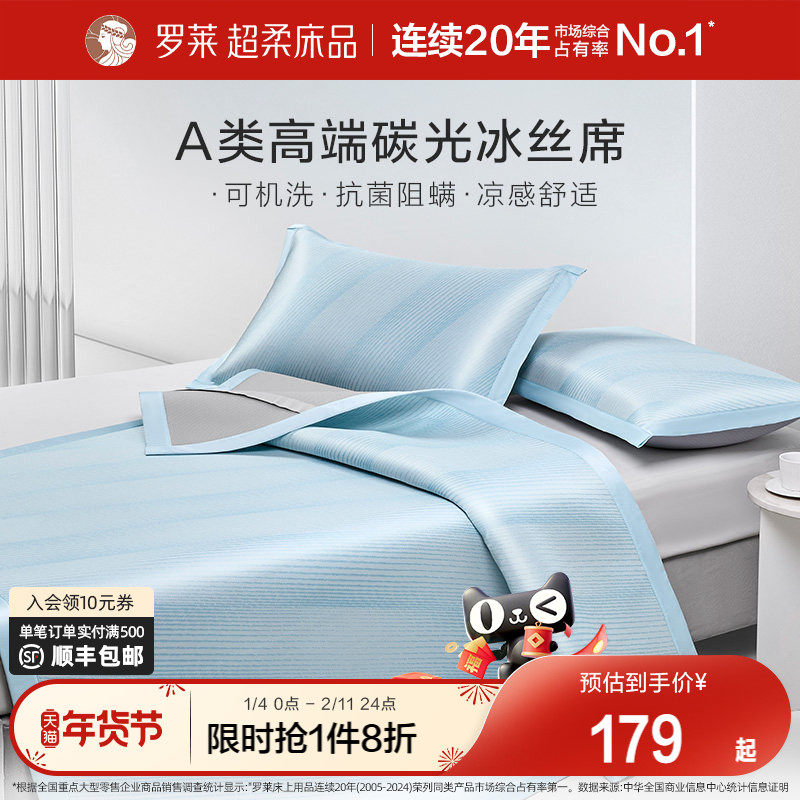 罗莱家纺可水洗冰丝席子夏季凉席A类抗菌学生宿舍双人凉感床笠席,床上用品,凉席/草席/麻席,淘宝优惠券,粉丝福利购,淘宝优惠卷