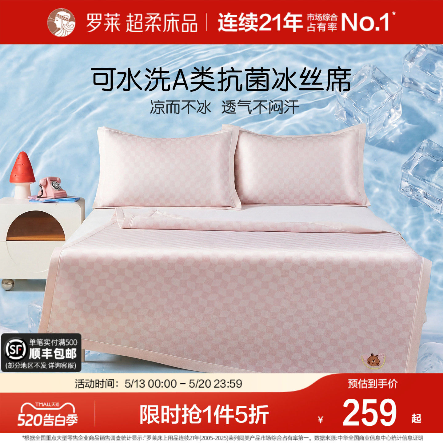 罗莱家纺新品A类凉席夏天冰丝席抗菌防螨凉感床笠款三件套可机洗