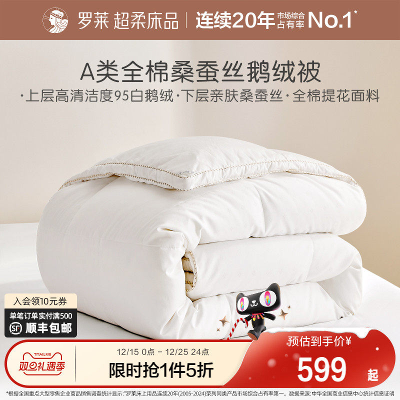 罗莱家纺儿童新品桑蚕丝鹅绒被子被芯A类全棉春秋被冬被加厚保暖