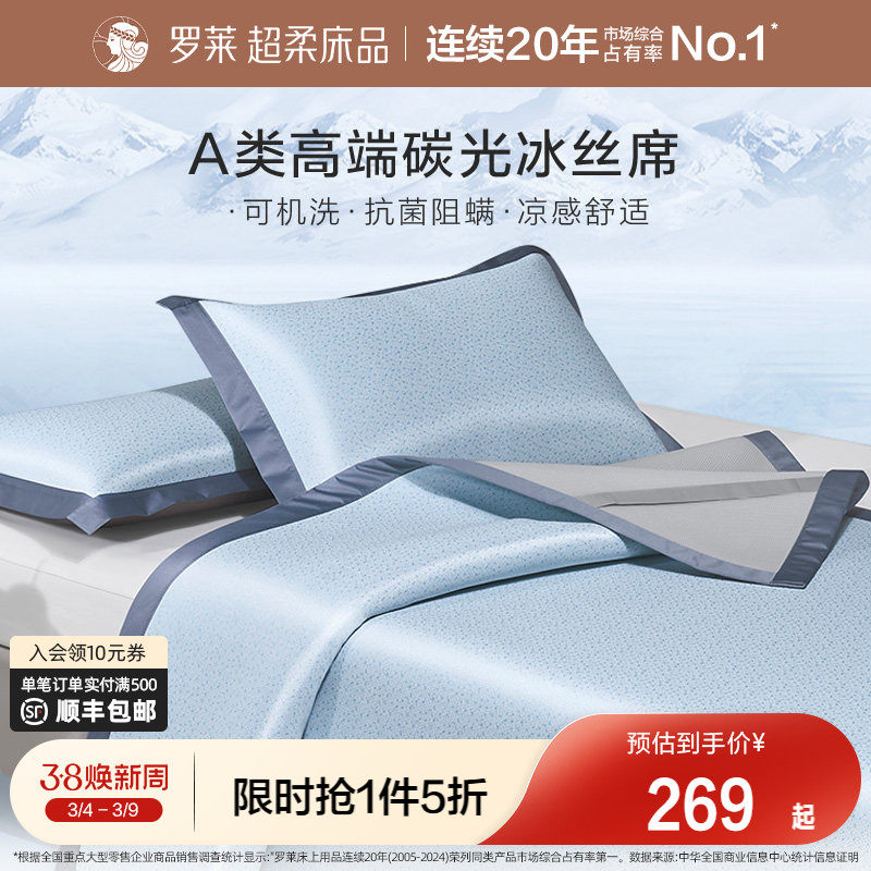 罗莱家纺可水洗冰丝席子夏季凉席A类抗菌学生宿舍双人凉感床笠席