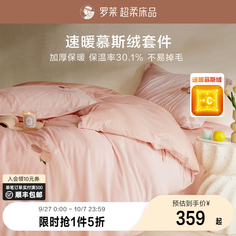 罗莱家纺慕思撸猫新品床单被套