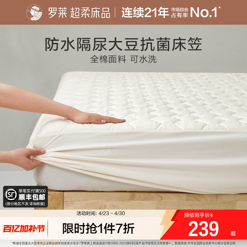 罗莱家纺全棉纯棉防水床笠大豆床护垫单件席梦思保护罩床垫床褥子