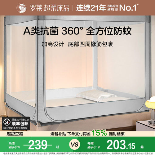 罗莱家纺夏季床上用品学生蚊帐睡帐透气三开门U型全底拉链方帐