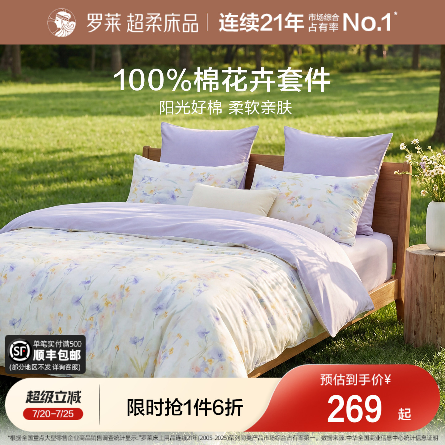 罗莱家纺套件床品全棉纯棉被套100%棉被罩床单学生宿舍三 四件套