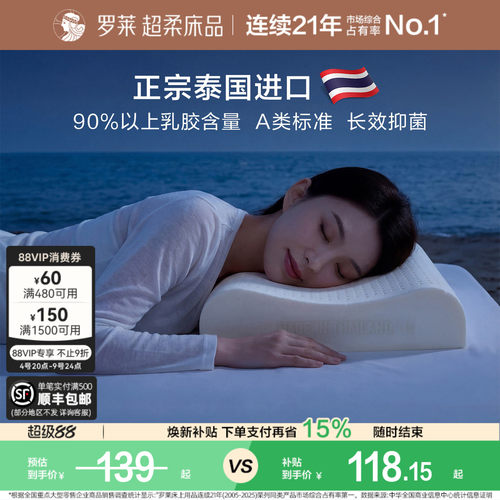罗莱家纺A类泰国进口乳胶枕学生