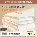 罗莱家纺棉花被全棉新疆棉被纯棉被子棉絮春秋被芯加厚冬被四季