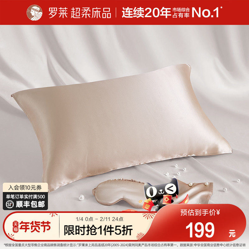 罗莱家纺新品礼盒枕巾隔脏遮光睡眠眼罩100%桑蚕丝真丝枕巾旅行