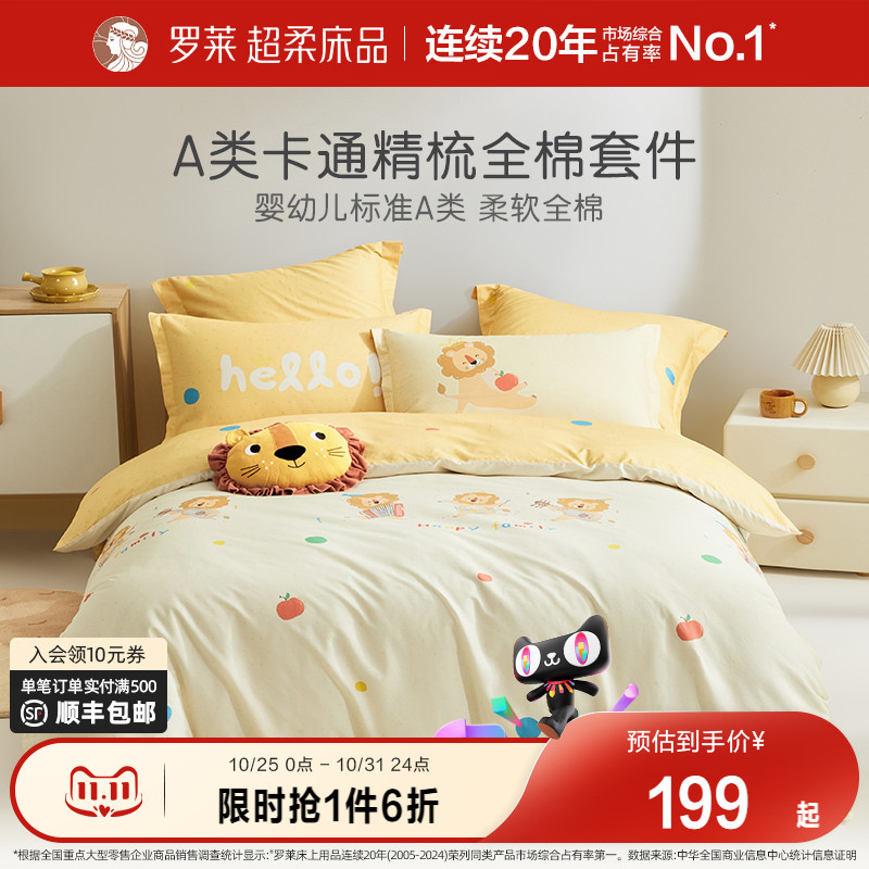 罗莱家纺全棉套件儿童宿舍100棉纯棉床单被套被罩床笠单人四件套