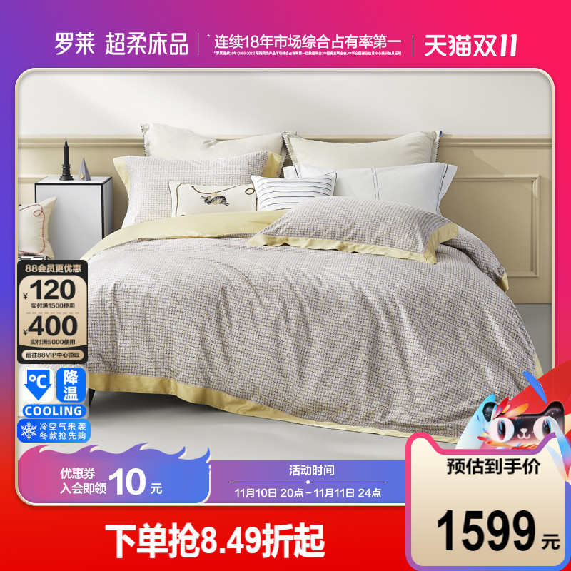 罗莱家纺旗舰店2023新款提花床上用品被套被罩简约床单枕套四件套