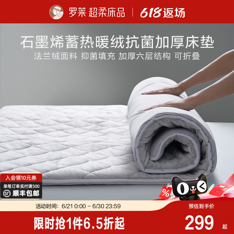 罗莱家纺床上用品石墨烯宿舍单人双人床褥子抗菌厚床垫子软垫家用