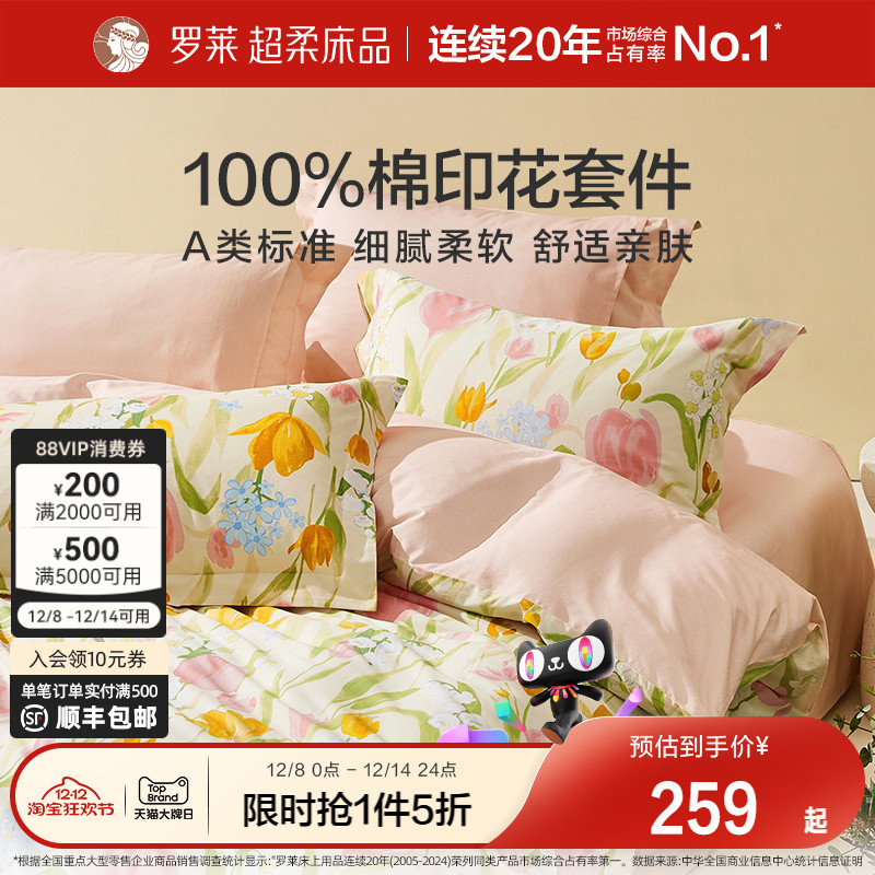 罗莱家纺田园风四件套全棉纯棉床单被套被罩宿舍三件套床上用品