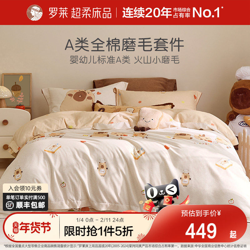罗莱家纺儿童秋冬新品A类全棉纯棉磨毛加厚四件套被套学生宿舍