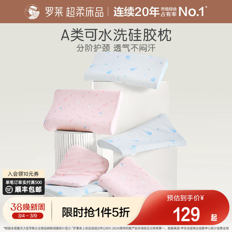罗莱家纺儿童硅胶枕头全棉枕芯A类可水洗护颈婴幼儿枕头学生单只