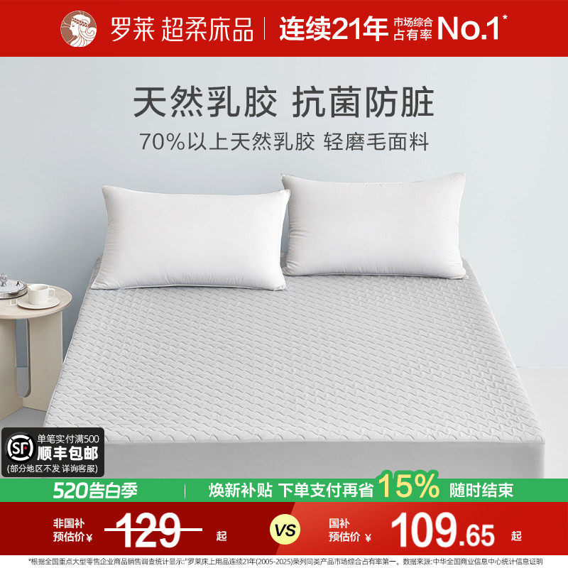 【断码清仓】罗莱家纺床护垫家用可水洗可折叠1.8m双人床乳胶床笠