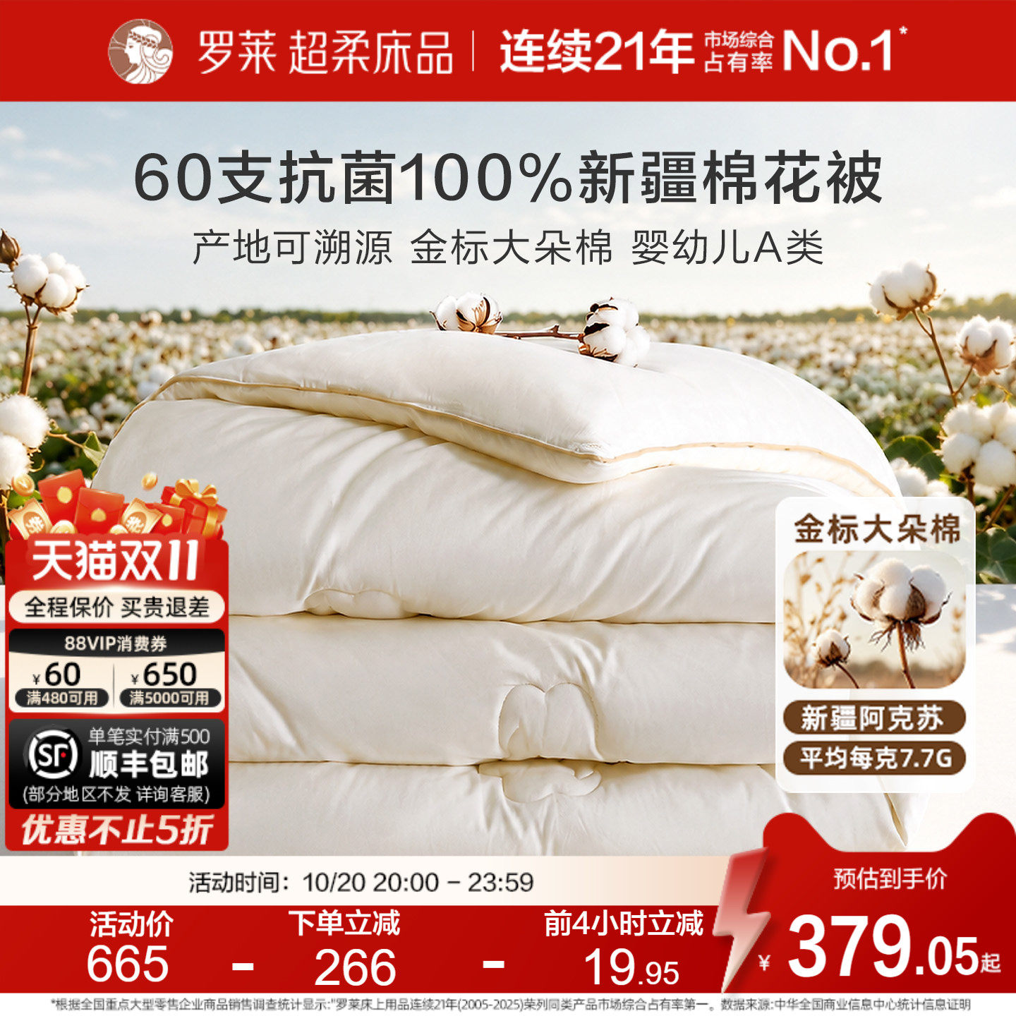 罗莱家纺棉花被60S全棉新疆棉A类抗菌冬被加厚棉被春秋被纯棉被子
