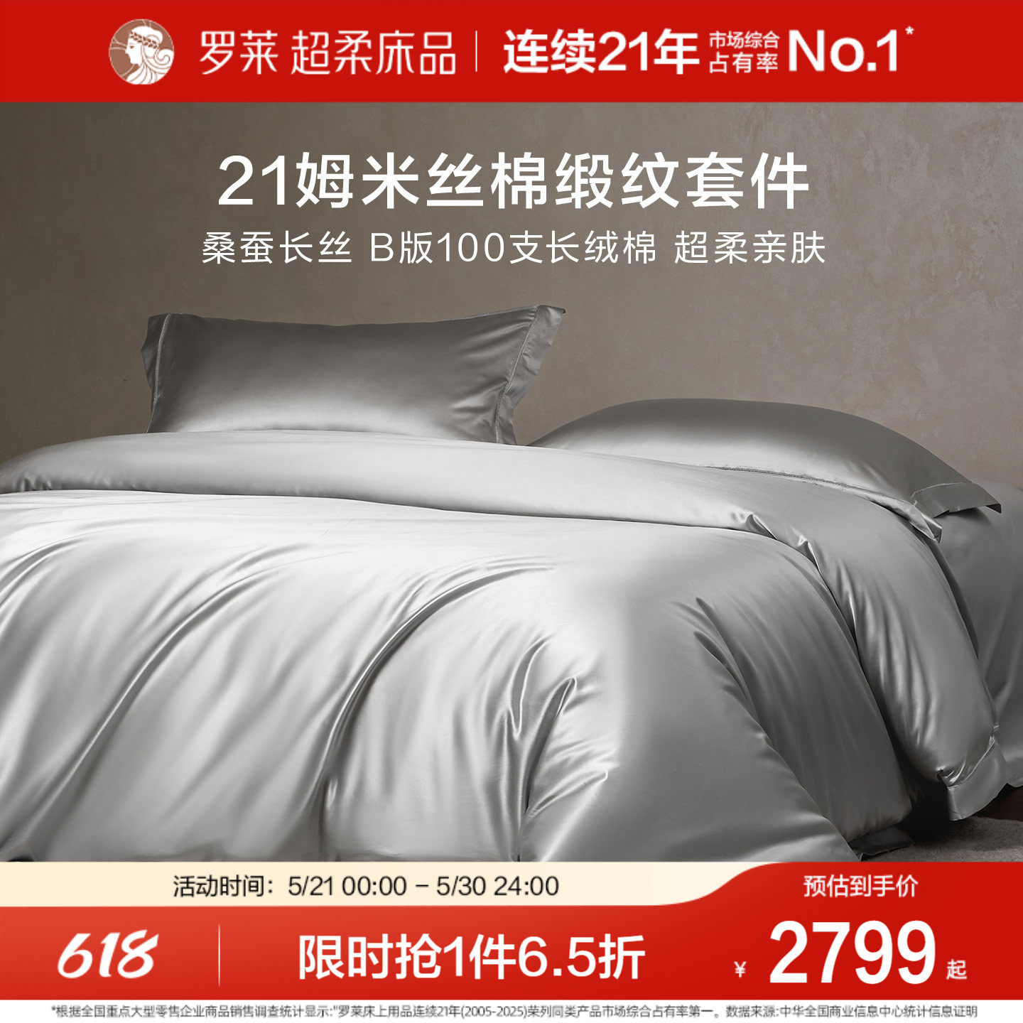 罗莱家纺真丝四件套桑蚕丝棉床单被套高端轻奢华大气酒店床上用品