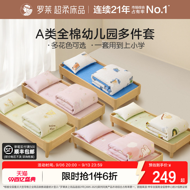 罗莱儿童入园六件套幼儿园宿舍图片