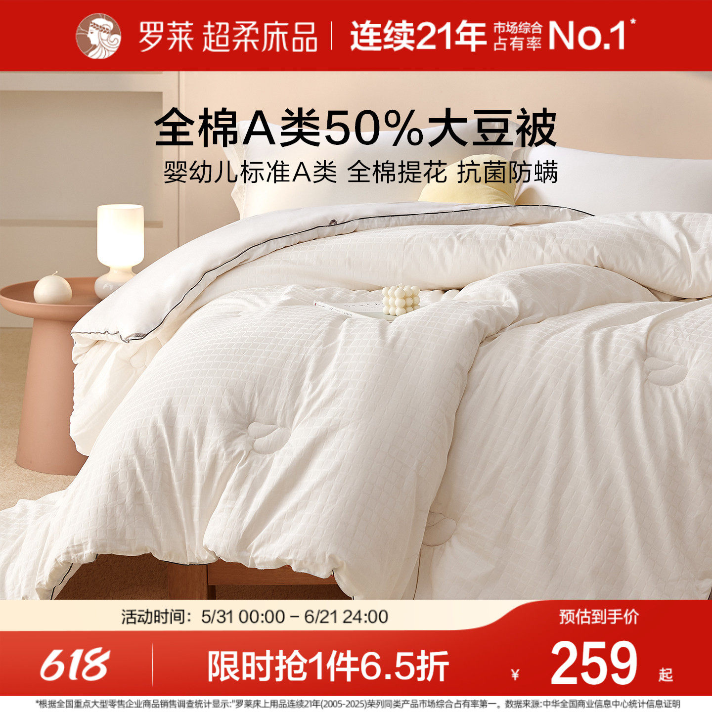 罗莱婴幼儿A类全棉50%大豆纤维被