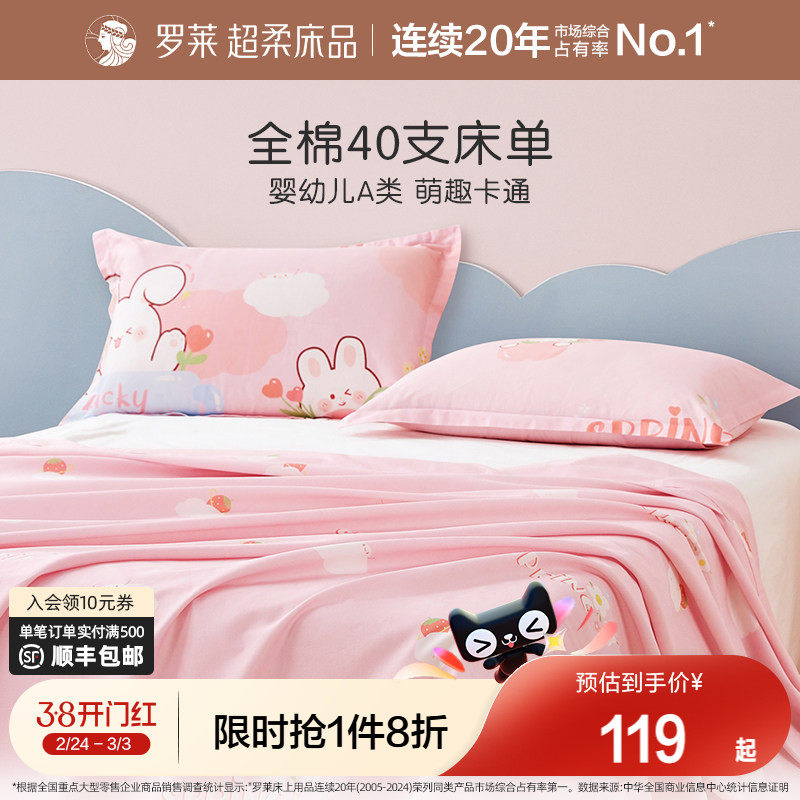 罗莱家纺儿童纯棉男孩女孩学生宿舍全棉拆单件单卖床单床上用品