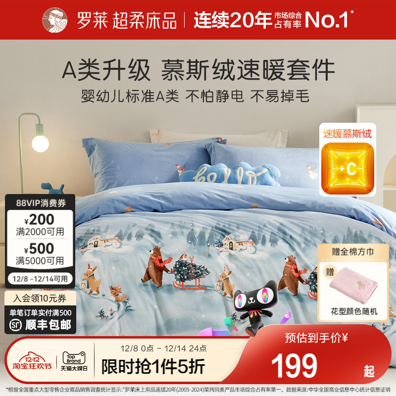 罗莱家纺儿童新款秋冬暖绒慕斯绒三件套学生宿舍床单被套四件套