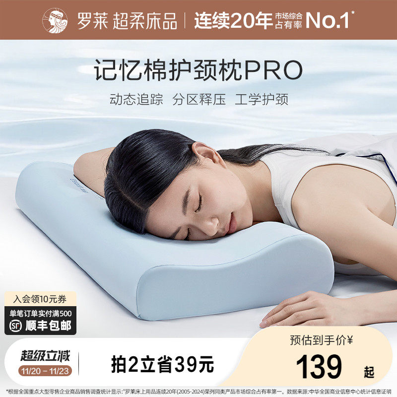罗莱家纺记忆棉护颈枕pro慢回弹枕头辅睡眠学生枕宿舍成人枕芯A类