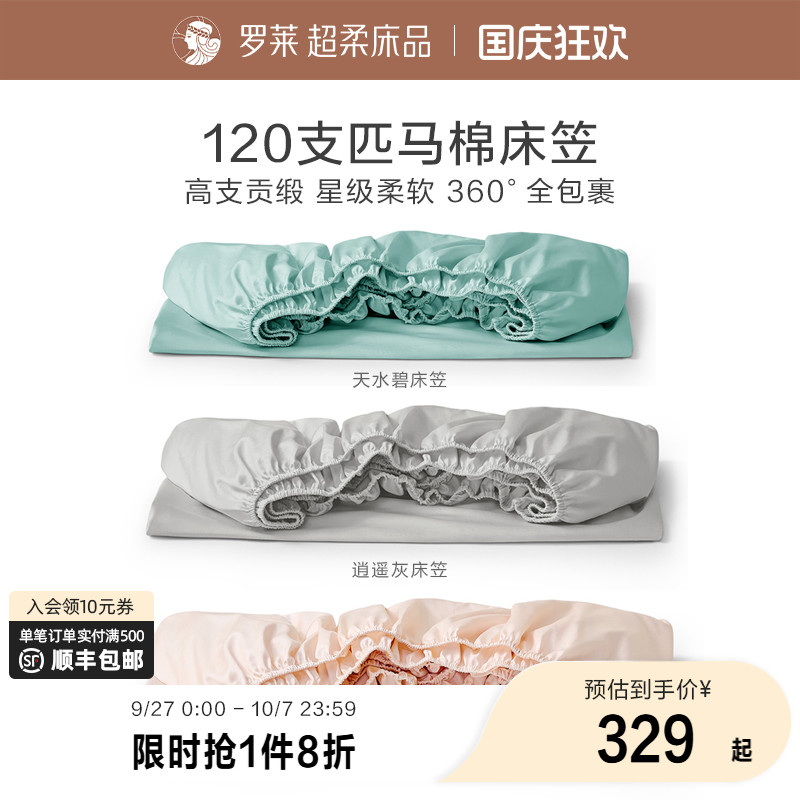 120支匹马棉 超柔工艺 六星级柔软