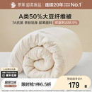 罗莱家纺A类抗菌大豆春秋四季 被子宿舍学生子母被芯加厚保暖冬被