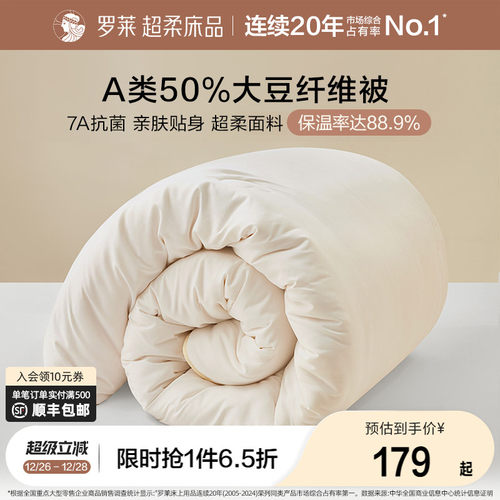 罗莱大豆A类抗菌春秋子母被子