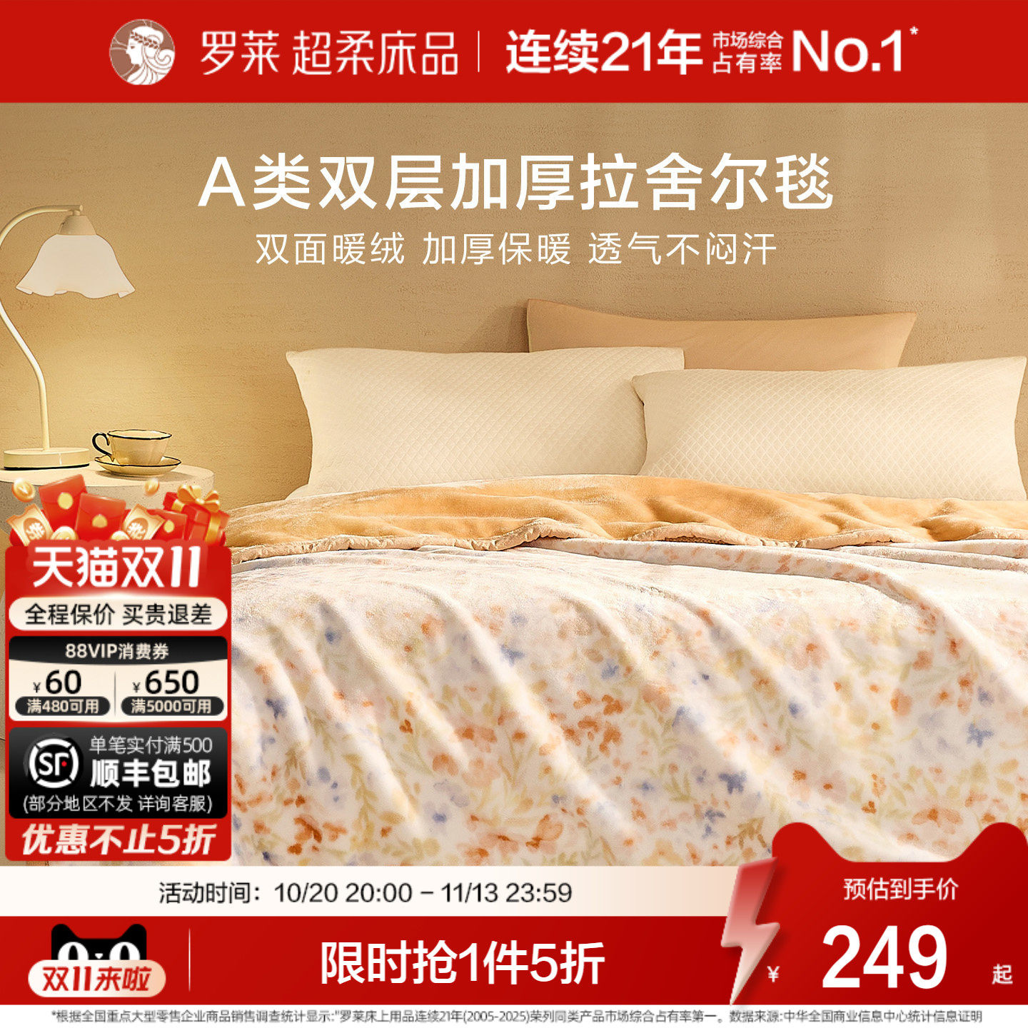 罗莱家纺秋冬空调沙发毯毛毯家用双人床床单绒毯加厚双层拉舍尔毯