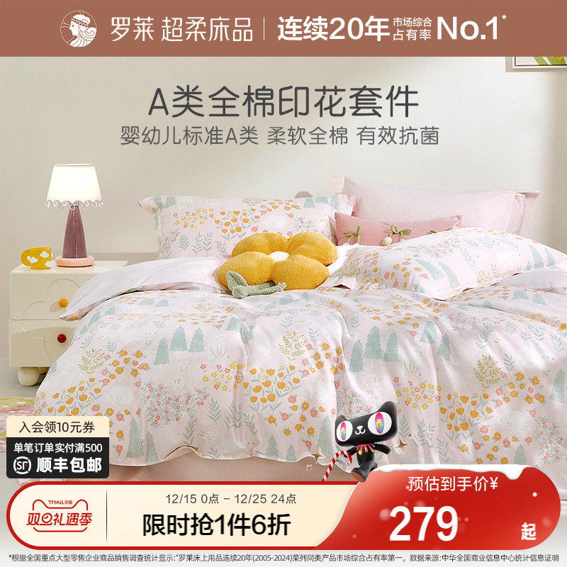 罗莱家纺儿童2025新款全棉四件套纯棉床单床笠被套学生宿舍三件套